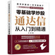 零基礎學(xué)炒股——通達信從入門(mén)到精通