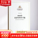 1844年經(jīng)濟學哲學手稿 馬克思 著;中共中央馬克思恩格斯列寧斯大林著作編譯局 編譯 著 人民出版社 書籍