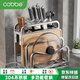 卡貝（cobbe）刀架不銹鋼廚房置物架菜刀筷子臺(tái)面鍋蓋菜板一體砧板刀具收納架子