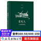 老實(shí)人 插圖珍藏版 傅雷譯本 伏爾泰 外國文學(xué)名著(zhù)外國文學(xué)書(shū)籍 后浪正版
