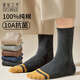 夏.娃.之.秀襪子男秋冬純棉抗菌防臭中筒棉襪男士舒適吸汗保暖7雙裝