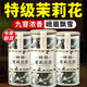 優(yōu)卓茉莉花茶2025新茶特一級飄雪濃香型橫縣茉莉花綠茶教師節禮物正品 2罐裝【特級茉莉花茶】第2罐半價(jià) 100g/罐