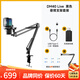 閃克無(wú)線(xiàn)麥克風(fēng)直播唱歌k歌電容話(huà)筒專(zhuān)業(yè)內置聲卡主播電腦手機錄歌專(zhuān)用設備軟件混響調音閃客dm40live DM40live懸臂黑(10級混響+無(wú)線(xiàn)伴奏)