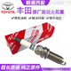 豐田（TOYOTA）雷克薩斯原廠原裝火花塞 一汽廣汽銥鉑金/雙鉑金火嘴 4S直供 火花塞/四只【純正原廠】 豐田逸致 致炫 致享