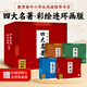【手機(jī)掃碼有聲伴讀】中國(guó)古典四大名著連環(huán)畫版全4冊(cè)平裝三國(guó)演義水滸全傳西游記紅樓夢(mèng)小學(xué)生一二三年級(jí)課外閱讀經(jīng)典名著兒童彩繪版