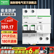施耐德（Schneider）空開帶漏電保護斷路器A9系列空開IC65N總閘總開關2P帶漏電保護器 25A