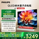飛利浦（PHILIPS）65英寸 4K超高清智慧護(hù)眼屏 QLED量子點(diǎn)120Hz 3+64G智慧AI 液晶平板電視機(jī) 65PQF8599/T3 