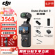 大疆（DJI）osmo pocket3/4大疆口袋3一英寸云臺(tái)手持運(yùn)動(dòng)相機(jī)旅游vlog送禮 PK3標(biāo)準(zhǔn)版+LKTOP續(xù)航手柄套裝 標(biāo)配+全新正品僅激活+128G高速卡 下單即送專用鋼化膜
