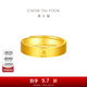 周大福太陽(yáng)足金黃金戒指男單只開(kāi)口戒情侶款(工費:320計價(jià))F222594 足金 約7.55g