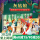 青葫蘆 格林童話3D立體劇場書【掃碼伴讀】 哪吒鬧海兒童繪本經(jīng)典童話故事書0-3-6歲幼兒自主閱讀幼兒園寶寶書籍 灰姑娘