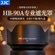 JJC 相機遮光罩 適用于尼康Z 50-250mm/50mm f1.8s鏡頭 替代HB-90A/HB-90 Z50II二代 Zfc Z30 Z72配件 遮光罩