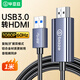 畢亞茲 USB轉(zhuǎn)HDMI轉(zhuǎn)換線1080P高清轉(zhuǎn)接器筆記本外置顯卡電腦連接電視顯示器投影儀 1米