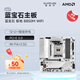 藍寶石（Sapphire）AMD B650M/B850M 脈動(dòng)/氮動(dòng)WiFi臺式電腦主機板 支持AMD 銳龍9000/8000/7000系列處理器 藍寶石 極地 PURE B850M WIFI主板