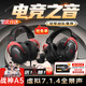 漫步者（EDIFIER）HECATE戰神5頭戴式游戲有線(xiàn)耳機電競賽事專(zhuān)用臺式電腦耳麥麥克風(fēng)吃雞fpsA5空間音頻USB7.1.4陀螺儀 黑紅色+耳機支架+曬單贏(yíng)紅包