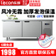 樂創(chuàng)（lecon）風(fēng)冷無霜冷藏工作臺(tái)操作臺(tái)冰柜商用水吧臺(tái)廚房冰柜奶茶店保鮮操作臺(tái)工作臺(tái)冰柜平臺(tái)雪柜 層架款 1.2*0.6*0.8米風(fēng)冷 冷藏