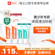 ELMEX艾美適青少年高氟正畸牙膏12-18歲2支+抗敏牙膏2支學(xué)生兒童套裝