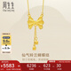 周生生七夕禮物蝴蝶結流蘇項鏈 黃金足金套鏈 95299N計價(jià) 47厘米6克
