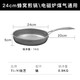 蘇泊爾（SUPOR）2025新款蜂窩平底鍋電磁爐適用不粘鍋牛排煎鍋24CM鈦鍋 蜂窩紋煎鍋  24cm