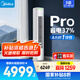美的空調柜機 酷省電Pro 3匹 超一級能效 家電國家補貼20% 客廳空調立式 KFR-72LW/N8KS1-1P 無(wú)憂(yōu)安裝