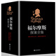 珍藏版全集  福爾摩斯探案全集 柯南道爾著偵探懸疑推理小說世界名著青少年課外讀物書