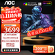 AOC 26.5英寸顯示器 2K 360Hz QD-OLED 原生10bit 原生0.03ms HDR 硬件低藍光 電腦游戲電競顯示屏 HDMI2.1接口 Q27G40SDE