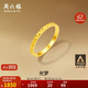 周六福碎碎冰冰足金999黃金戒指女生日禮物計價(jià)A0113247 11號 約1.9g