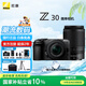 尼康（Nikon）【國家補(bǔ)貼】Z30入門級 微單數(shù)碼照相機(jī)4K高清Vlog攝像機(jī)學(xué)生 禮物 旅游 手持隨身拍照片直播相機(jī) Z30+(16-50)+（50-250）雙頭套機(jī)  官方標(biāo)配