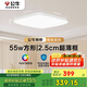 公牛（BULL）吸頂燈X19系列MX-B055E-ES 超薄三段調(diào)光客廳燈臥室燈55W 包安裝