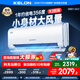 科龍（KELON）國(guó)家補(bǔ)貼 海信出品 大2匹/大3匹空調(diào)掛機(jī) 靜省電 新一級(jí) 大風(fēng)量 冷暖變頻 壁掛式客廳商用以舊換新 大2匹 一級(jí)能效 大導(dǎo)風(fēng)板+手機(jī)智控 倍舒適 下單享壓縮機(jī)十年包修權(quán)益