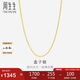 周生生七夕禮物18K黃金盒仔紋彩金項(xiàng)鏈女 素鎖骨鏈03816N18KY 45厘米