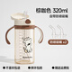 SAFETY JOY奶瓶1-2-3-6歲直飲杯9個(gè)月以上寶寶喝奶吸管杯ppsu耐摔大容量 棕色 320ml 【送2個(gè)帶閥吸嘴】