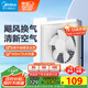 美的（Midea）【窗排】窗式排氣扇換氣扇衛生間廚房墻用排風(fēng)扇10寸抽風(fēng)機