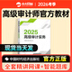 贈網(wǎng)課高級審計師2025教材高級審計實(shí)務(wù)2025年高級審計師官方考試教材高級審計職稱(chēng)2025教材