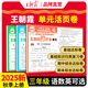 2025秋王朝霞三年級上冊試卷單元試卷活頁(yè)卷語(yǔ)文數學(xué)英語(yǔ)人教版單元同步測試卷全套同步練習冊3三年級上冊活頁(yè)計算活頁(yè)默寫(xiě)專(zhuān)項同步訓練課本同步必刷練習題 三本裝：人教語(yǔ)文+人教數學(xué)+人教英語(yǔ)【老師推薦】 