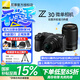 尼康（Nikon）【國家補(bǔ)貼】z30入門級微單相機(jī) Vlog自拍旅游4K高清數(shù)碼照相機(jī) 小白學(xué)生家用尼康Z30 Z30 16-50+50-250雙頭套機(jī) 標(biāo)配【送鋼化膜+充電器+相機(jī)包+曬單送三腳架】