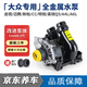 大眾原廠(chǎng)發(fā)動(dòng)機水泵總成途觀(guān)帕薩特邁騰CC尚酷夏朗昊銳發(fā)動(dòng)機冷卻水泵 品牌全鋁水泵(改進(jìn)款)