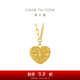 周大福 愛心吊墜黃金套鏈項(xiàng)鏈(工費(fèi)560)45cm約5.3g EOF1258