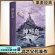 【官方直營(yíng)】 神秘島 凡爾納三部曲終章 科幻 外國(guó)文學(xué) 世界名著 法中直譯全譯本 果麥圖書(shū)  團(tuán)購(gòu)聯(lián)系客服