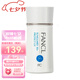 芳珂（FANCL） 高倍護防曬霜隔離SPF50長效防護抗衰送女友七夕情人節(jié)生日禮物 60ml