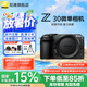 尼康（Nikon）【國家補貼】Z30入門級微單相機Vlog家用自拍高清旅游翻轉屏自拍相機 單機 Z30單機身（不含鏡頭） 官方標配【送鋼化膜+座充+相機包+曬單送三腳架】