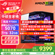 華碩銳龍R7 9800X3D主機(jī) RTX5070Ti/5080主機(jī)/5090D顯卡華碩rog全家桶主機(jī)游戲臺(tái)式機(jī)組裝電腦臺(tái)式整機(jī) 銳龍7 9700X+RTX5070丨游戲版