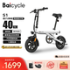 BAICYCLE小白小米生態(tài)鏈折疊電動(dòng)自行車(chē)代步電瓶車(chē)成人助力長(cháng)續航迷你電動(dòng)單車(chē)S1