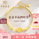 中國珠寶四葉草黃金手鐲女素圈足金半鐲手鏈手環(huán)七夕情人節禮物送女友老婆 足金四葉草手鐲+品牌禮盒 金重約4.6g