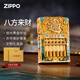 ZIPPO打火機鍍金夜光算盤(pán)八方來(lái)財之寶煤油防風(fēng)送老公生日禮物男友實(shí)用
