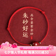 澤心雅玉【七夕情人節(jié)禮物】朱砂紅繩手串紫金砂紅繩手工編織手鏈腳鏈男女 紅繩朱砂手鏈