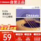 達達里奧（D'Addario）EJ26 美國進口民謠吉他琴弦 碳素鋼弦套弦11-52磷銅