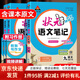 【京東快遞】2025秋新版狀元語(yǔ)文筆記七年級上冊語(yǔ)文人教版初中課本同步教材全解全析視頻講解書(shū)初一7上狀元成才路三色六維筆記法 語(yǔ)文 九年級上