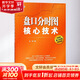盤(pán)口分時(shí)圖核心技術(shù) 金鐵 著(zhù) 著(zhù) 中國宇航出版社 書(shū)籍