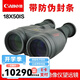 佳能（Canon）18X50 IS穩(wěn)像儀15X50IS防抖望遠(yuǎn)鏡高清高倍雙筒電力林業(yè)巡防找蜂 18X50   電子防抖 順豐