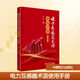 【新華正版】電力互感器術(shù)語使用手冊(第2版) 中國電力出版社 圖書